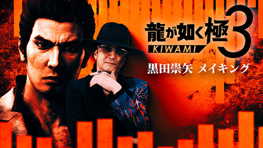 画像ギャラリー No.002のサムネイル画像 / 「龍が如く 極3 / 龍が如く3外伝 Dark Ties」,桐生一馬を演じる黒田崇矢さんのメイキング映像を公開。迫力ある収録の様子はファン必見