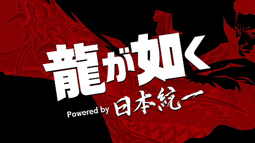 画像ギャラリー No.001のサムネイル画像 / 実写ドラマ「龍が如く Powered by 日本統一」全3話の配信がAmazon Prime Videoでスタート。龍が如くスタジオが完全監修
