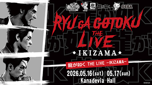 画像ギャラリー No.001のサムネイル画像 / 「龍が如く THE LIVE -IKIZAMA-」，ファーストサマーウイカさんとN∀OKIさんの出演が決定