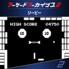 アーケードアーカイブス2 ジービー