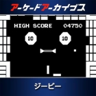 アーケードアーカイブス ジービー