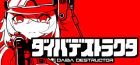 ダイバデストラクタ