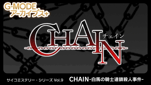 ꡼ No.001Υͥ / ߥƥ꡼꡼9ơCHAIN -ϤεϢͻ-ס109ۿȿͤμǽäϤλο