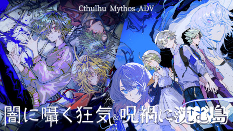 ꡼ No.001Υͥ / Cthulhu Mythos ADV Ǥ񤯶ҤסPS/SwitchǤ꡼1ͤͷ٤TRPGפ󥻥ץȤ2ʤϿ