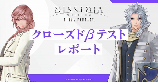 画像ギャラリー No.004のサムネイル画像 / 「ディシディア デュエルム ファイナルファンタジー」CBTのアンケート結果を公開。約8割のプレイヤーが「リリースしたら遊びたい」と回答