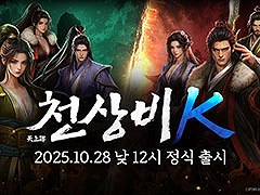 スマホ向けMMORPG「天上碑K」,正式サービスを韓国で開始。PC版の世界観を継承しつつ,現代的なUIとUXやストレスの少ない強化要素を導入