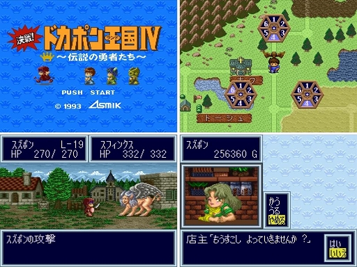 画像ギャラリー No.003のサムネイル画像 / すごろくRPG「ドカポン」シリーズ元祖3作品をSwitchで楽しめる。「ドカポン3・2・1 スーパーコレクション!」,2026年1月29日に発売決定