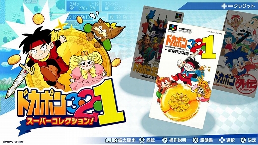 画像ギャラリー No.004のサムネイル画像 / すごろくRPG「ドカポン」シリーズ元祖3作品をSwitchで楽しめる。「ドカポン3・2・1 スーパーコレクション!」,2026年1月29日に発売決定