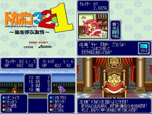 画像ギャラリー No.005のサムネイル画像 / すごろくRPG「ドカポン」シリーズ元祖3作品をSwitchで楽しめる。「ドカポン3・2・1 スーパーコレクション!」,2026年1月29日に発売決定