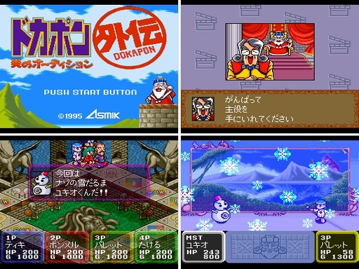 画像ギャラリー No.007のサムネイル画像 / すごろくRPG「ドカポン」シリーズ元祖3作品をSwitchで楽しめる。「ドカポン3・2・1 スーパーコレクション!」,2026年1月29日に発売決定