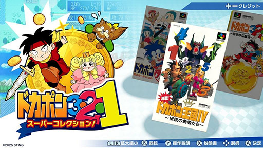 画像ギャラリー No.001のサムネイル画像 / 「ドカポン3・2・1 スーパーコレクション！」，Switch向けに本日発売。スーパーファミコンで人気を博した元祖「ドカポン」3部作を1本に収録