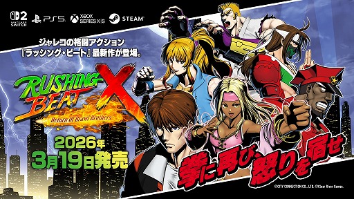 画像ギャラリー No.013のサムネイル画像 / 爽快アクション「RUSHING BEAT X: Return Of Brawl Brothers」ダウンロード版のストアページを公開。Switch2版の予約受付を開始