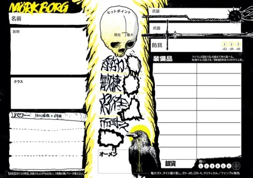 画像ギャラリー No.007のサムネイル画像 / 衝撃的なほどメタルでディープなTRPG「Mörk Borg」の魅力とは。日本語版クラウドファンディング中の同作について,翻訳者に話を聞いてみた