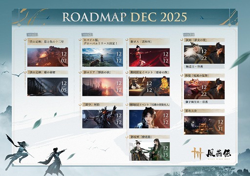 画像ギャラリー No.005のサムネイル画像 / 「風燕伝:Where Winds Meet」iOS/Android版を本日リリース。新ボス「馮如至」が待ち受ける新エリア「博浪の浜」を実装