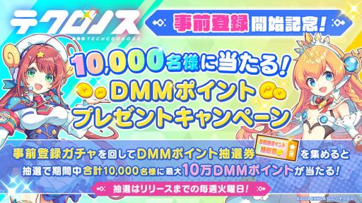 画像ギャラリー No.006のサムネイル画像 / 4つの刻が交差するクロスヒロインRPG「テクロノス」，正式サービスを2月19日に開始。事前登録ガチャで最高レア★3キャラの出現率が4倍に