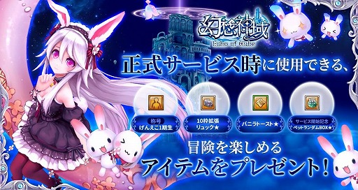 画像ギャラリー No.002のサムネイル画像 / 新作ファンタジーMMORPG「幻想神域 Echo of Cube」国内向けサービスが決定。事前登録受付とキャラクター名先取りキャンペーンを開始