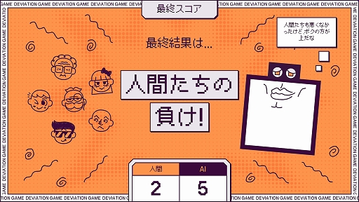 画像ギャラリー No.004のサムネイル画像 / AIにバレずに人間にお題を伝えるパーティお絵描きゲーム「デヴィエーション・ゲーム」,12月12日にSteamでリリース