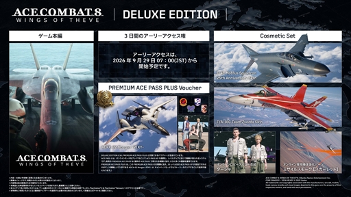 画像ギャラリー No.017のサムネイル画像 / 「ACE COMBAT 8：WINGS OF THEVE」の発売日が10月2日に決定。早期購入特典やプレオーダー特典として「エースコンバット・ゼロ ザ・ベルカン・ウォー」を付属