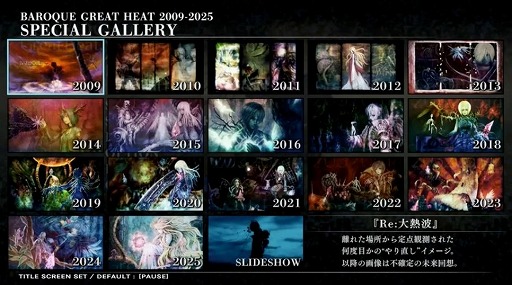 画像ギャラリー No.003のサムネイル画像 / 名作RPG「BAROQUE」関連の4タイトルを収録したパッケージソフト「バロック屋」,Switch向けに本日発売。歴代の大熱波画像を収録