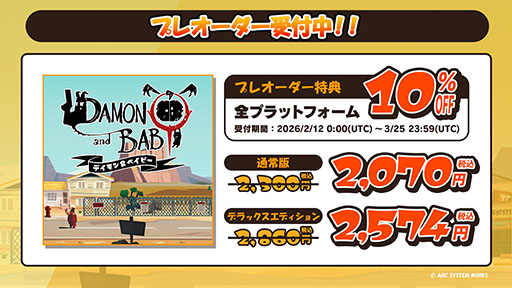画像ギャラリー No.003のサムネイル画像 / 「DAMON and BABY（デイモン＆ベイビー）」の体験版がPC，PS5/PS4，Switch向けに公開。セーブデータは製品版に引き継ぎ可能
