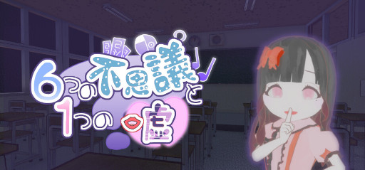 画像ギャラリー No.001のサムネイル画像 / 探索型ホラーADV「6つの不思議と1つの嘘」,Steamでリリース。謎の幽霊「はな子」と共に,深夜の学校で七不思議の謎を解き明かそう