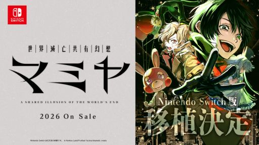 画像ギャラリー No.001のサムネイル画像 / 世界滅亡が予言された年の東京で謎の存在の正体に迫る。Switch版「世界滅亡共有幻想マミヤ」,2026年に発売決定