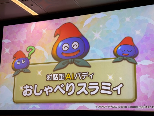 画像ギャラリー No.001のサムネイル画像 / 「ドラゴンクエストX」に対話型AIバディ“スラミィ”が登場。スクエニ×Google Cloudによる説明会をレポート