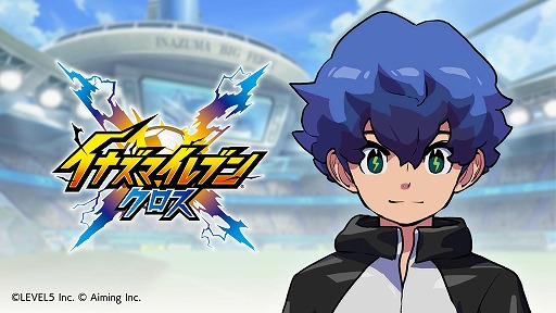 画像ギャラリー No.002のサムネイル画像 / スマホ向け新作「イナズマイレブン クロス」配信決定。完全オートでの試合進行に対応，1月29日からクローズドβテストを実施