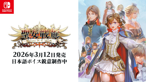 画像ギャラリー No.005のサムネイル画像 / 「聖女戦旗 Banner of the Maid」，Switch向け日本語版を3月12日にリリース。フランス革命を題材としたシミュレーションRPG