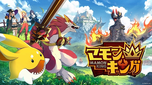 画像ギャラリー No.001のサムネイル画像 / 育成シム「マモンキング」，PS5版発売。異世界から召喚したモンスターを育成し，最強の“マモン使い”を目指せ