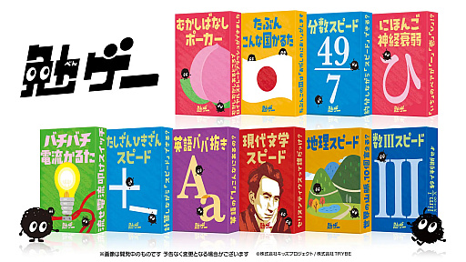 画像ギャラリー No.005のサムネイル画像 / あらゆるジャンルの知識で対決するカードゲームシリーズ「勉ゲー」より，「現代文学スピード2」と「シェイクスピア四大悲劇スピード」が発売予定