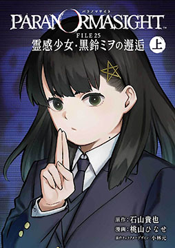 画像ギャラリー No.030のサムネイル画像 / 「パラノマサイト FILE38 伊勢人魚物語」，物語のあらすじや登場人物，ゲームシステムなどが一挙公開に