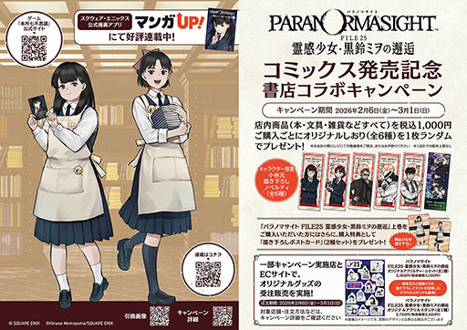 画像ギャラリー No.031のサムネイル画像 / 「パラノマサイト FILE38 伊勢人魚物語」，物語のあらすじや登場人物，ゲームシステムなどが一挙公開に