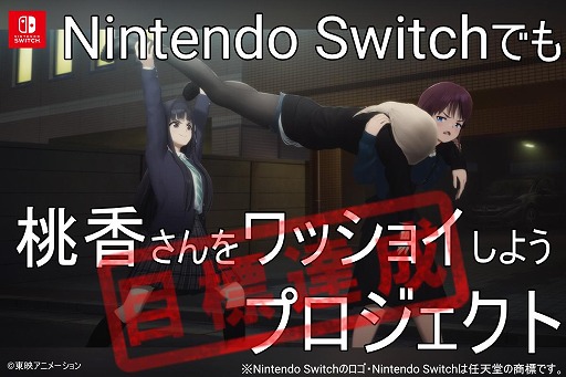 画像ギャラリー No.001のサムネイル画像 / 謎のアクションゲーム「桃香（を）ワッショイ」，Switch版のクラウドファンディングが開始1時間半で目標達成。リターン品アップデートを発表