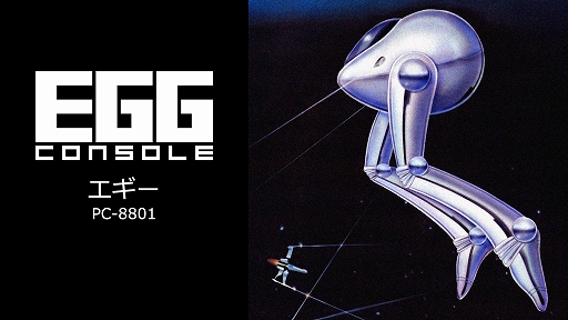 画像ギャラリー No.001のサムネイル画像 / 「EGGコンソール エギー PC-8801」配信開始。卵型ボディの自機で飛び回るアクションゲーム
