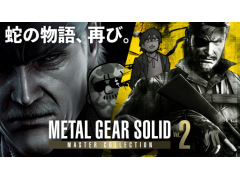 ����20��00����Τ路�����Ǥϡ���METAL GEAR SOLID: MASTER COLLECTION Vol.2�פ�ץ쥤���ޤ�