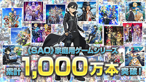 画像ギャラリー No.001のサムネイル画像 / 「ソードアート・オンライン」家庭用ゲームシリーズ，全世界累計販売本数が1000万本を突破。A-1 Picturesによる記念イラストを公開