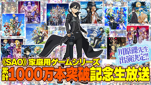 画像ギャラリー No.007のサムネイル画像 / 「ソードアート・オンライン」家庭用ゲームシリーズ，全世界累計販売本数が1000万本を突破。A-1 Picturesによる記念イラストを公開