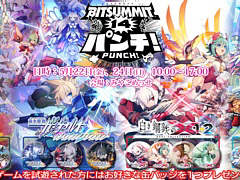 インティ・クリエイツ，「BitSummit PUNCH」への出展情報を公開。新作発表ステージも実施