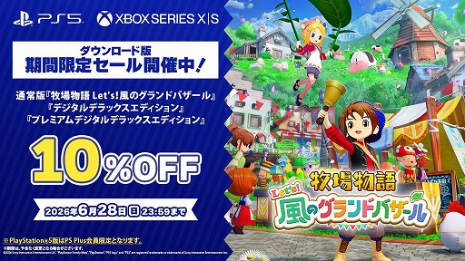 画像ギャラリー No.017のサムネイル画像 / 「牧場物語 Let’s！風のグランドバザール」，PS5/Xbox Series X|S版を本日発売。パートナー候補をモチーフにした衣装DLCも登場