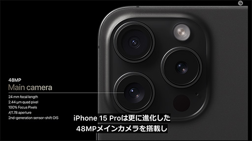 画像集 No.016のサムネイル画像 / 「iPhone 15」&「iPhone 15 Pro」シリーズが9月22日に国内発売。上位のProにはレイトレ対応の新型SoCを搭載