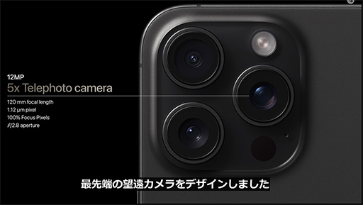 画像集 No.017のサムネイル画像 / 「iPhone 15」&「iPhone 15 Pro」シリーズが9月22日に国内発売。上位のProにはレイトレ対応の新型SoCを搭載