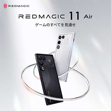 画像ギャラリー No.001のサムネイル画像 / 薄型筐体に「Snapdragon 8 Elite」や空冷ファンを搭載したゲーマー向けスマホ「REDMAGIC 11 Air」が4月3日発売