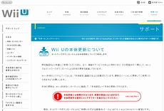 画像集#002のサムネイル/Wii U本体更新の最新バージョン3.1.0Jの配信がスタート。主な変更点は「電源OFF時の動作機能の改善」と「システムの安定性や利便性の向上」の2点