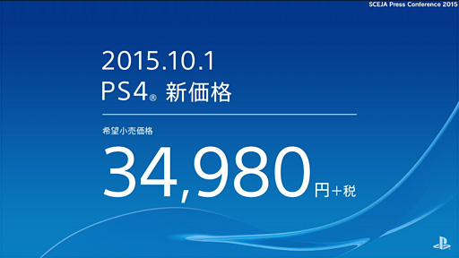 画像集 No.003のサムネイル画像 / PS4,値下げ。本体は10月1日から税別3万4980円に