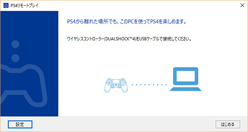 画像集 No.004のサムネイル画像 / PlayStation 4システムソフトウェア3.50で追加の新機能「PCとMacからのPS4リモートプレイ」を試してみた