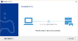 画像集 No.008のサムネイル画像 / PlayStation 4システムソフトウェア3.50で追加の新機能「PCとMacからのPS4リモートプレイ」を試してみた