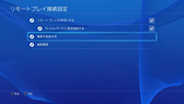 画像集 No.009のサムネイル画像 / PlayStation 4システムソフトウェア3.50で追加の新機能「PCとMacからのPS4リモートプレイ」を試してみた
