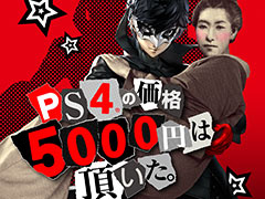 新型PS4の価格について樋口一葉がしっとりと歌う。小型・軽量化を実現した新型PS4と「ペルソナ5」のコラボ動画が公開