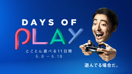画像集 No.019のサムネイル画像 / SIE，キャンペーン「Days of Play」を6月8日から開催。PlayStation商品のお得なパック販売や，150タイトル以上のセールを実施